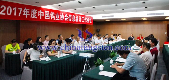 中國(guó)鎢業(yè)協(xié)會(huì)召開資訊統(tǒng)計(jì)工作會(huì)議圖片