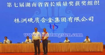 株洲硬質(zhì)合金集團獲湖南省省長質(zhì)量獎