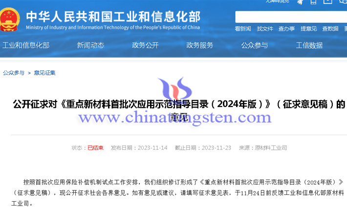 2024年重點新材料首批次應(yīng)用示範指導(dǎo)目錄公告
