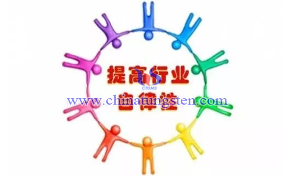 中國(guó)鎢協(xié)呼吁：加強(qiáng)行業(yè)自律、理性看待市場(chǎng)