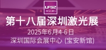 激光展