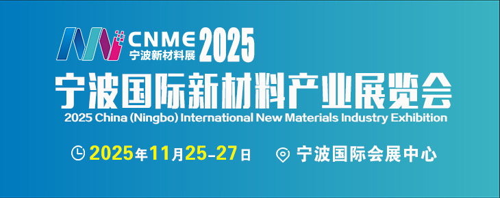 寧波化工展