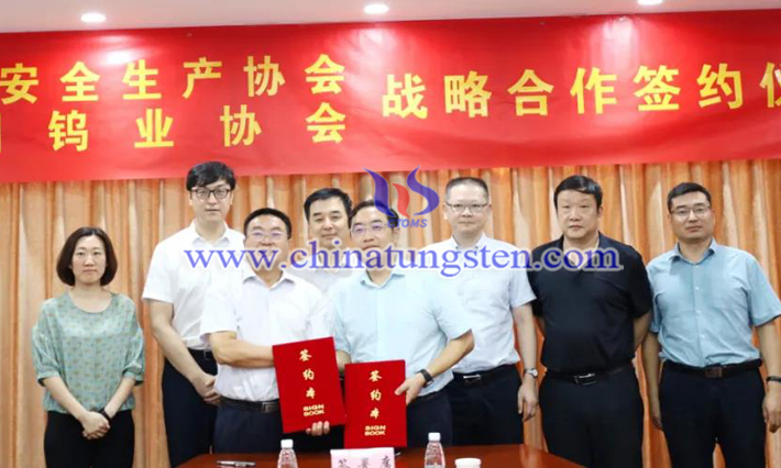 中國鎢業(yè)協(xié)會與中國安全生產協(xié)會簽訂戰(zhàn)略合作協(xié)議圖片