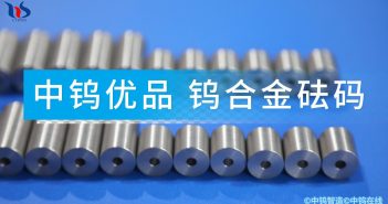 【中鎢優(yōu)品】鎢合金砝碼