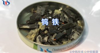 什么是鎢鐵