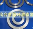 鎢合金圓環(huán)準(zhǔn)直器