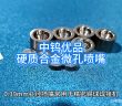 硬質(zhì)合金微孔噴嘴